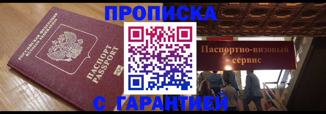 временная регистрация законно в Шахтах