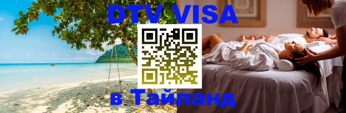 Оформление DTV визы под ключ: стоимость и тарифы, только загранпаспорт - 18.11.2025 